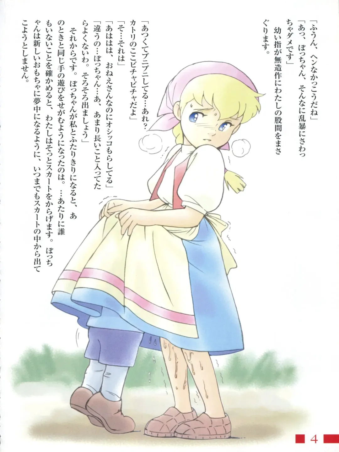 [Kita Kaduki - Mach Ii] Hara Hara Dokei Calpis Theater 7:30 Junbigou Fhentai - Page 4