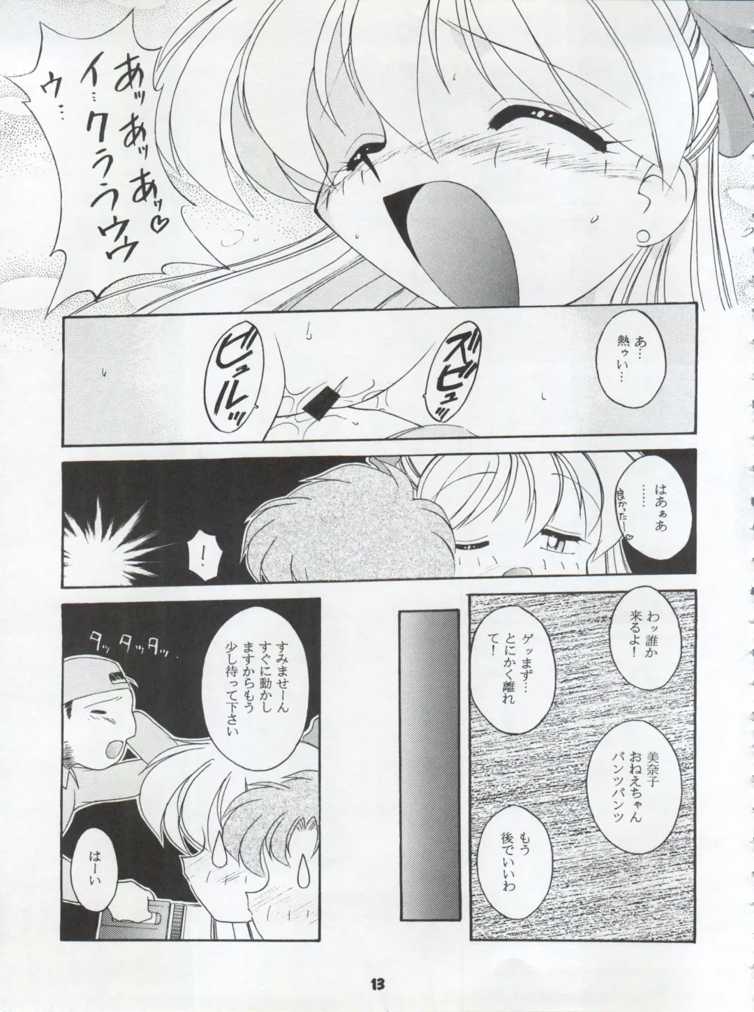 [J.sairo - Umemachi Syouji] HABER 8 ~SILVER MOON~ Fhentai - Page 13