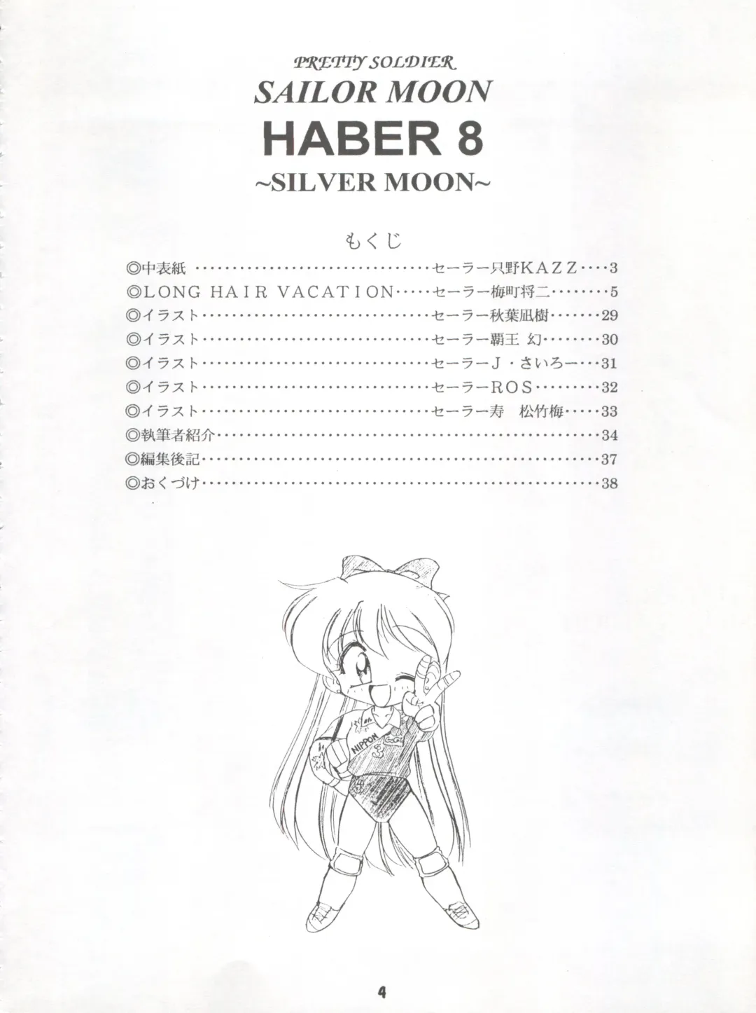 [J.sairo - Umemachi Syouji] HABER 8 ~SILVER MOON~ Fhentai - Page 4