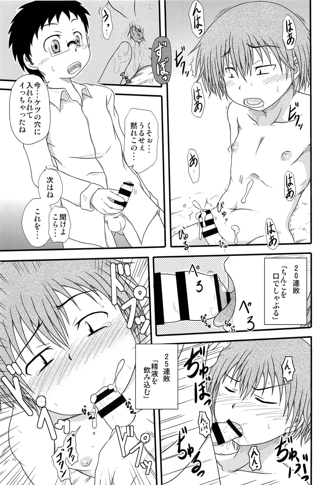 [Kaito Shirou] Shounenchou x  Gatsu 13 Nichi Fhentai - Page 22