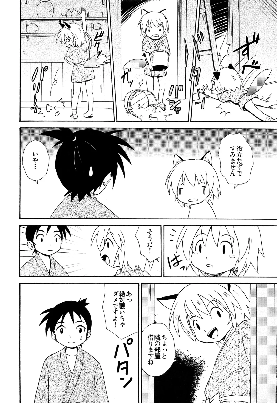 [Kaito Shirou] Shounenchou x  Gatsu 13 Nichi Fhentai - Page 5