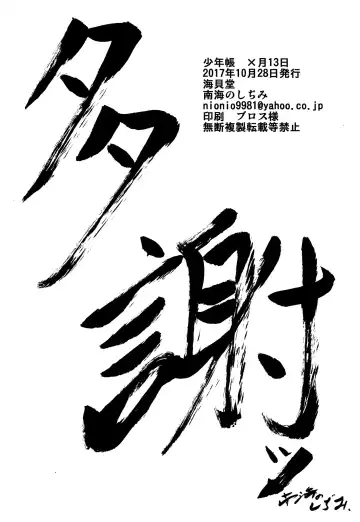 [Kaito Shirou] Shounenchou x  Gatsu 13 Nichi Fhentai - Page 25