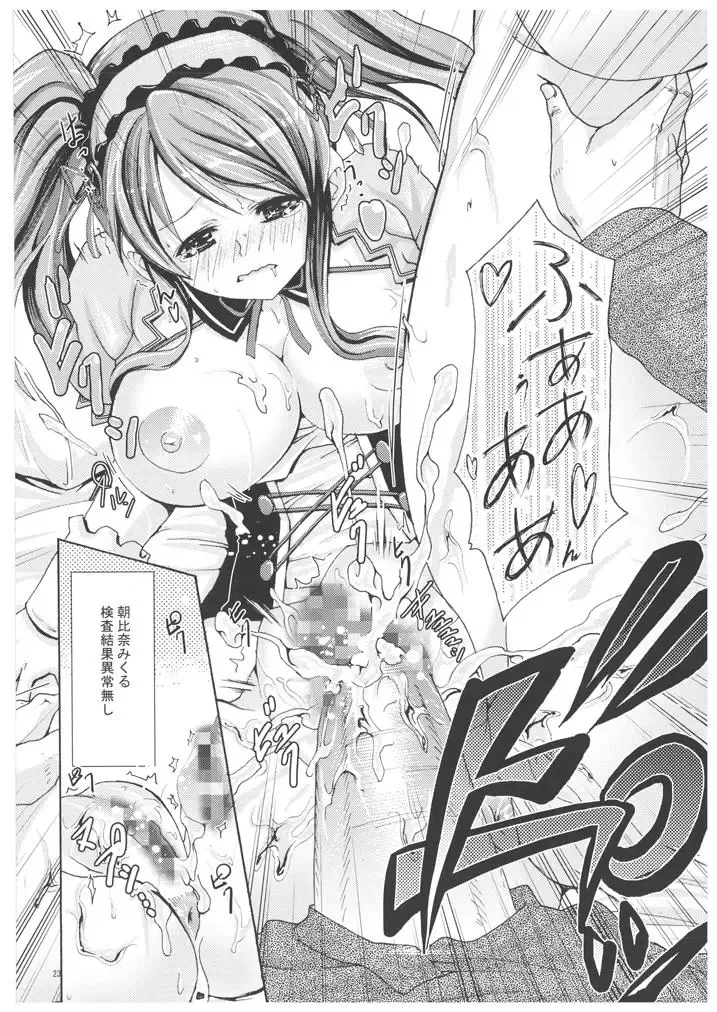 Uchuujin to Miraijin no Hon Fhentai - Page 22