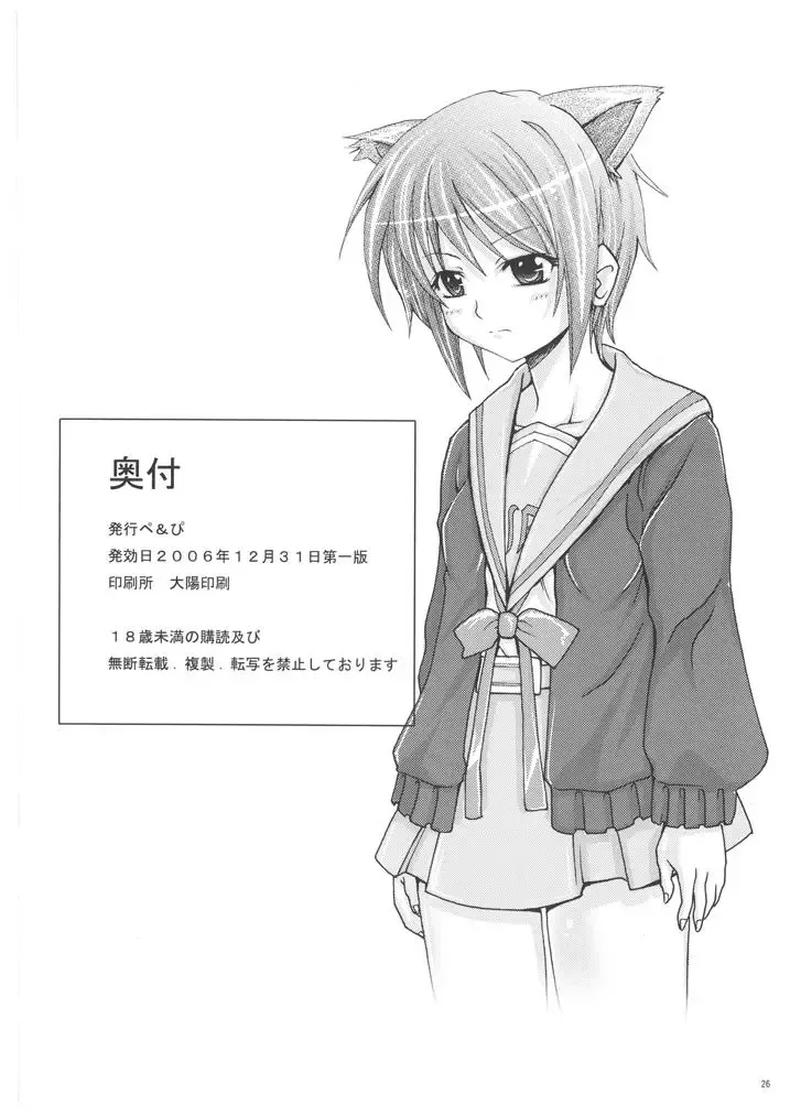 Uchuujin to Miraijin no Hon Fhentai - Page 25