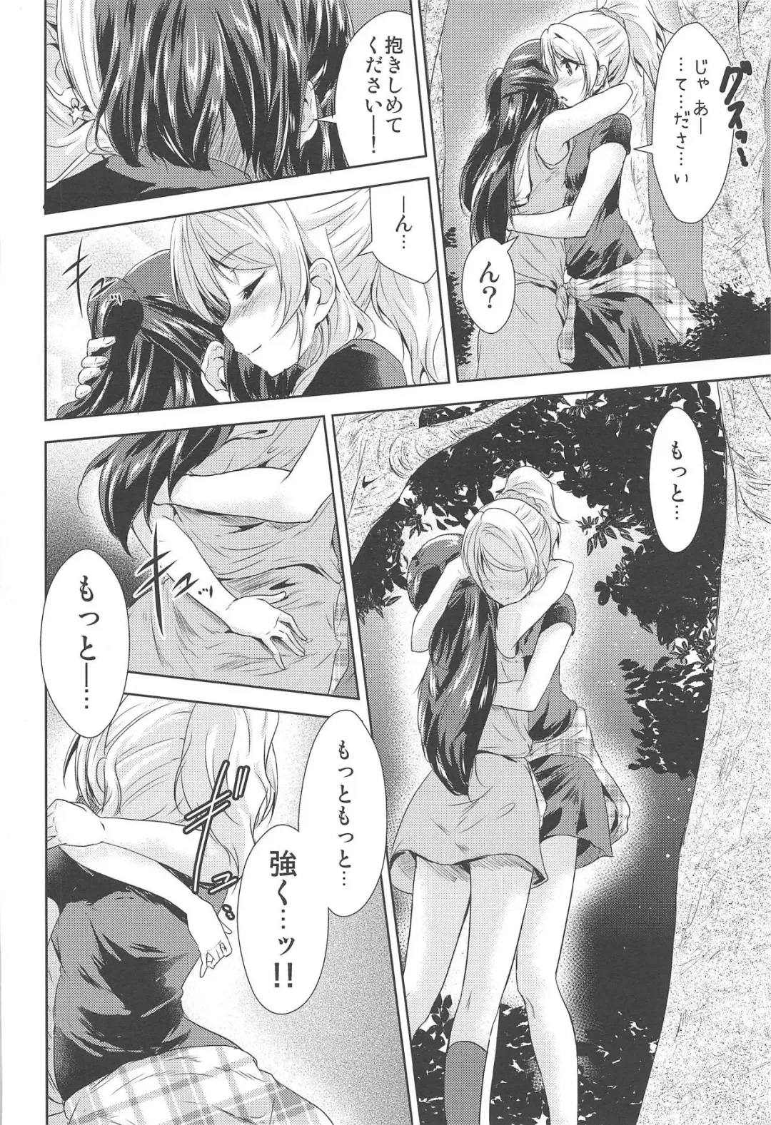 [Urutsu] U a Mi Enge Lic Fhentai - Page 9