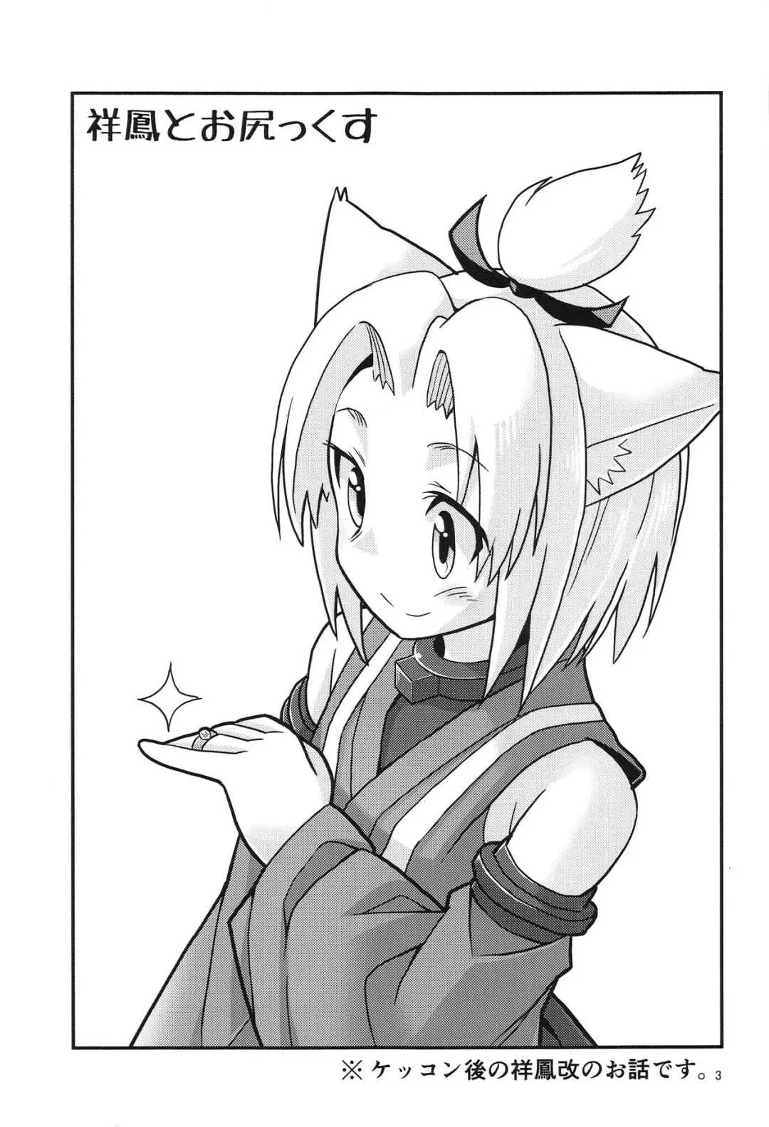 [Kawagoe Wataru] Shouhou to Oshirix Fhentai - Page 2