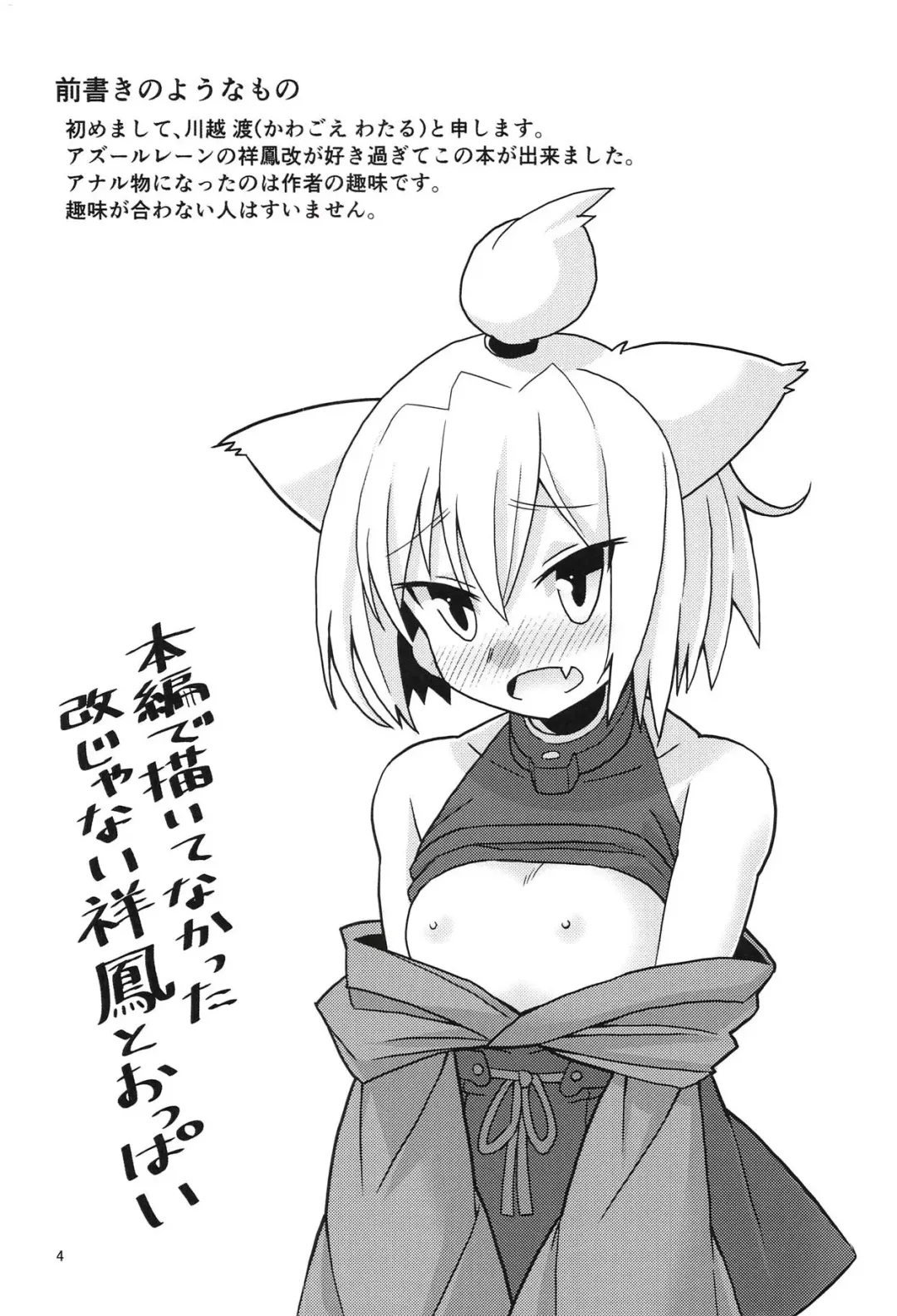 [Kawagoe Wataru] Shouhou to Oshirix Fhentai - Page 3