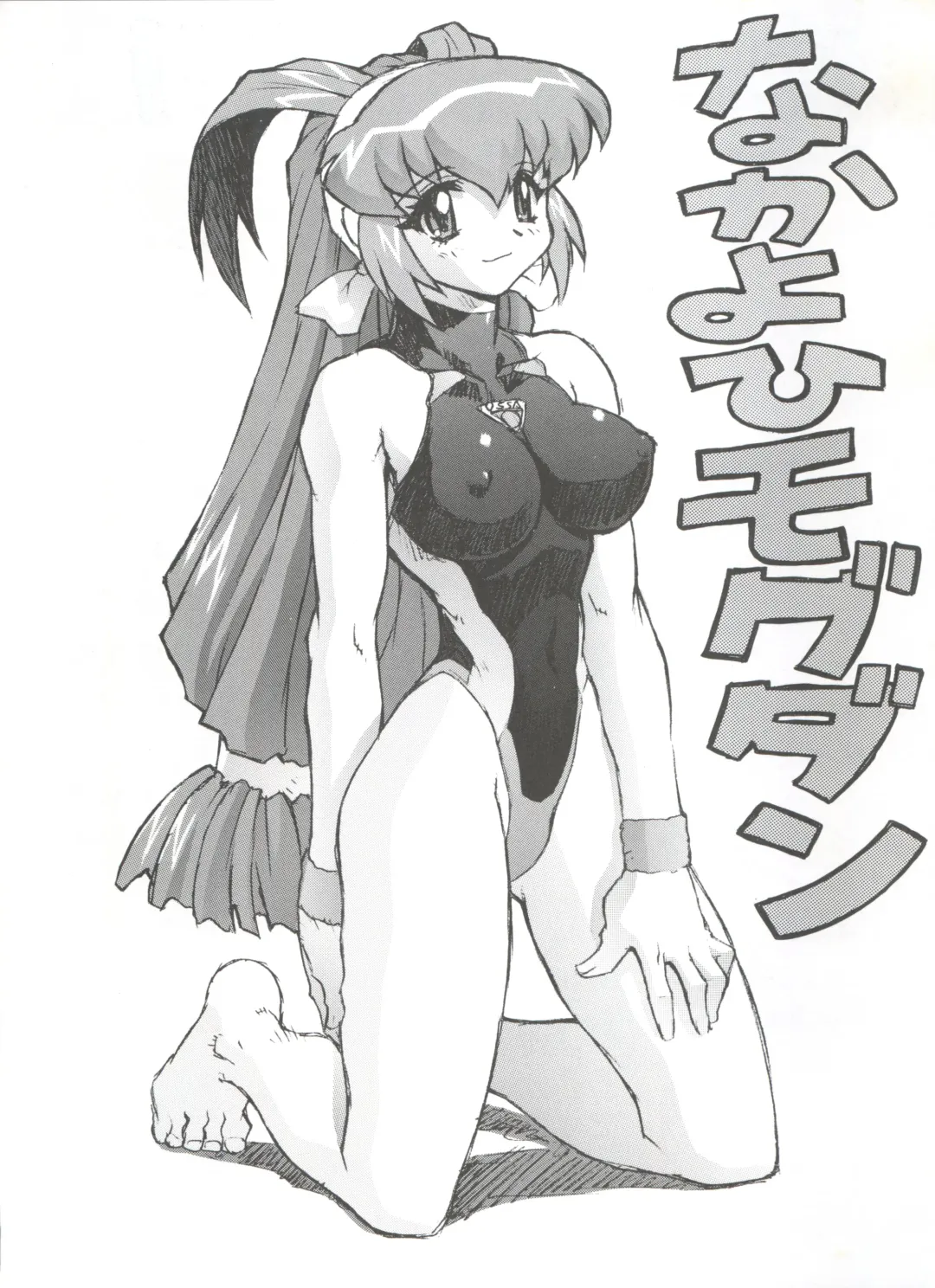 [Mogudan] Chou Undoukai Chou Akari House Fhentai - Page 9