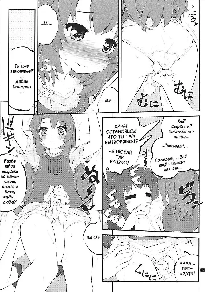 [Goyac] Onee-chan Nanon? Fhentai.net - Page 16