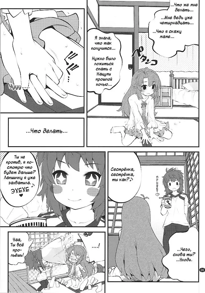 [Goyac] Onee-chan Nanon? Fhentai.net - Page 8