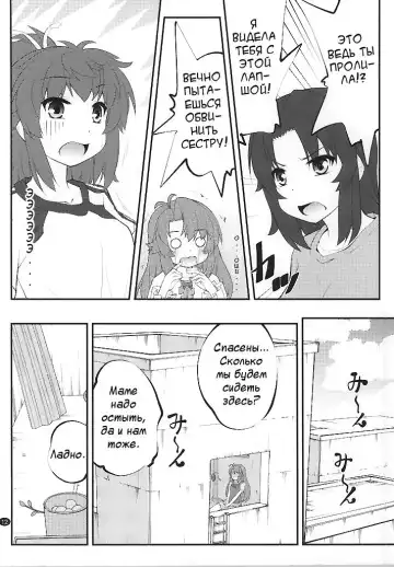 [Goyac] Onee-chan Nanon? Fhentai.net - Page 11