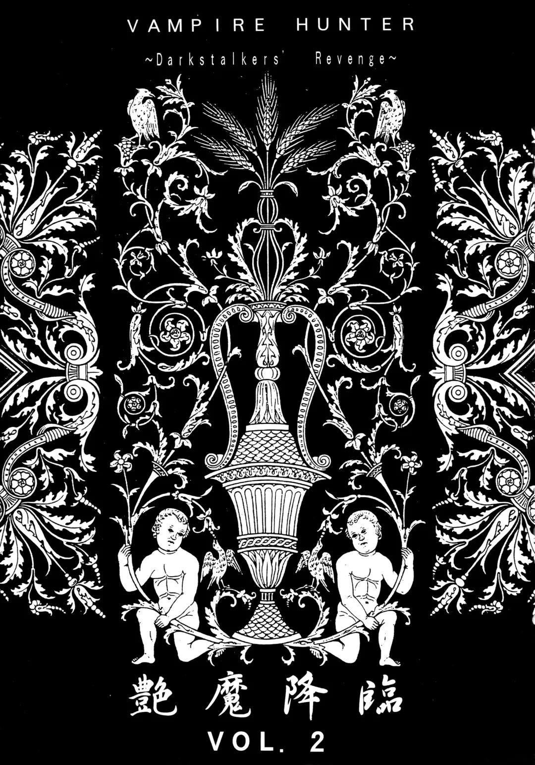 [Ninnin] Enma Kourin vol.2 Fhentai - Page 2