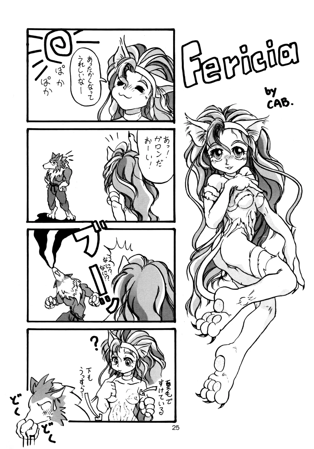 [Ninnin] Enma Kourin vol.2 Fhentai - Page 24