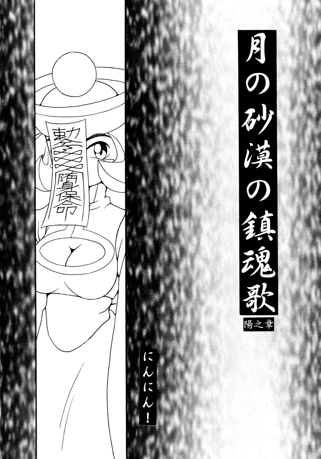 [Ninnin] Enma Kourin vol.2 Fhentai - Page 25