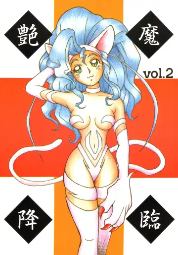 Read [Ninnin] Enma Kourin vol.2 - Fhentai.net