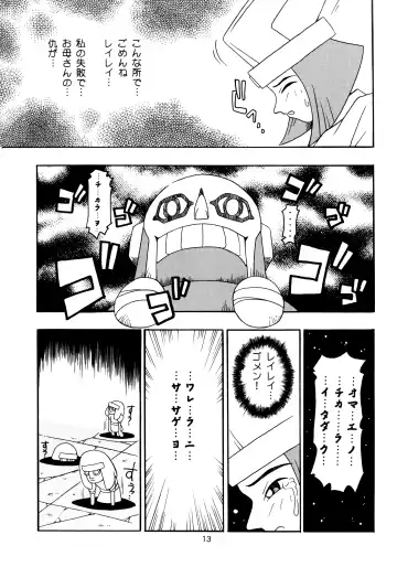 [Ninnin] Enma Kourin vol.2 Fhentai - Page 12