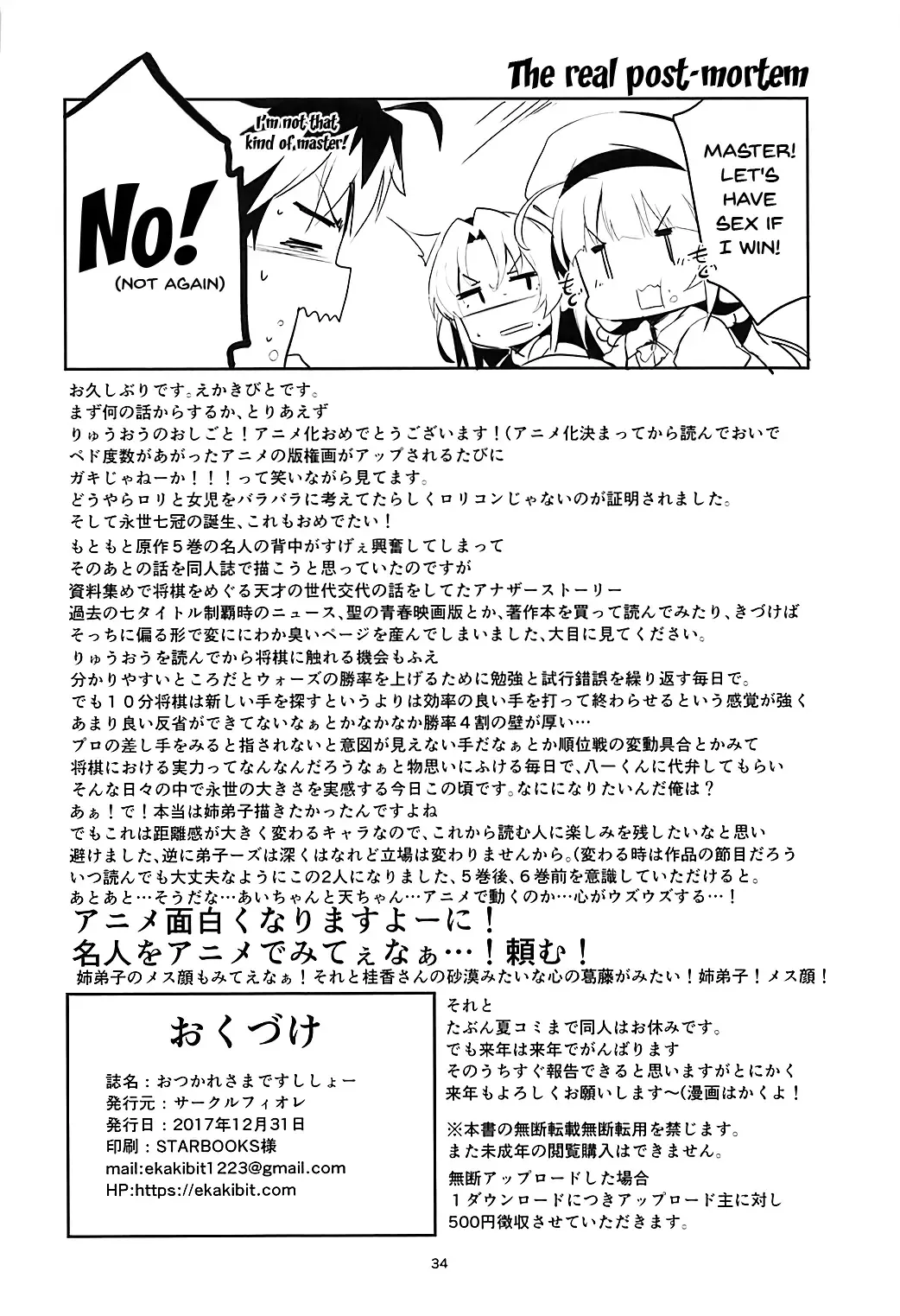 [Ekakibit] Otsukaresama desu Shisho Fhentai - Page 33