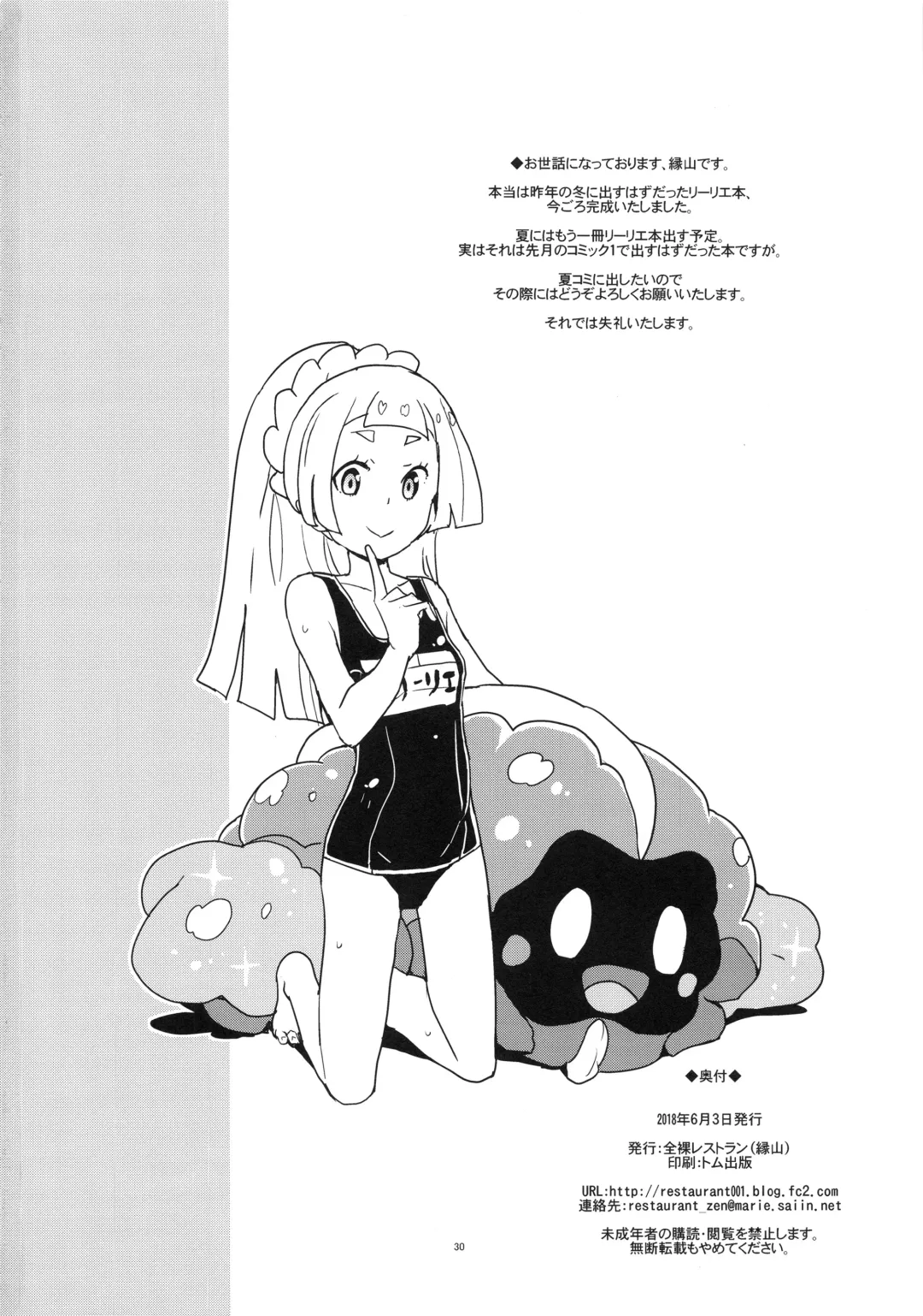 [Heriyama] Lillie Kimi no Atama Boku ga Yoku Shite Ageyou Fhentai - Page 28