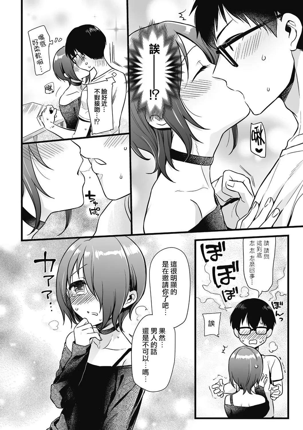 [Akai Yoru] Otoko ni Kawaii tte Ii no ka!? Fhentai - Page 10