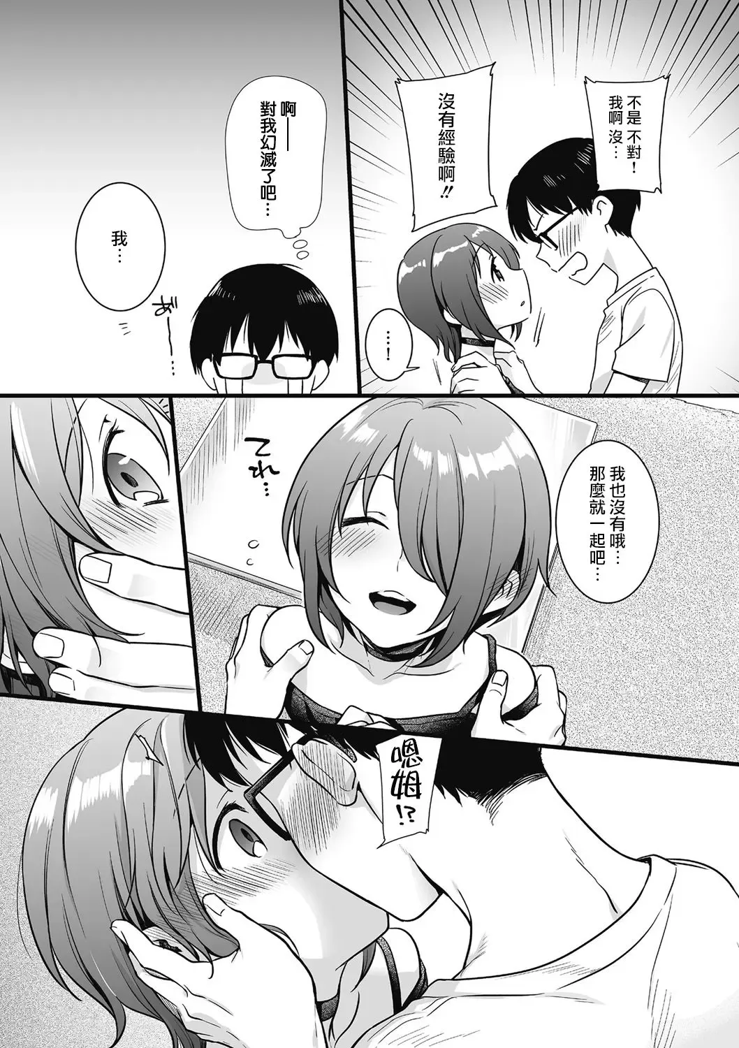 [Akai Yoru] Otoko ni Kawaii tte Ii no ka!? Fhentai - Page 11