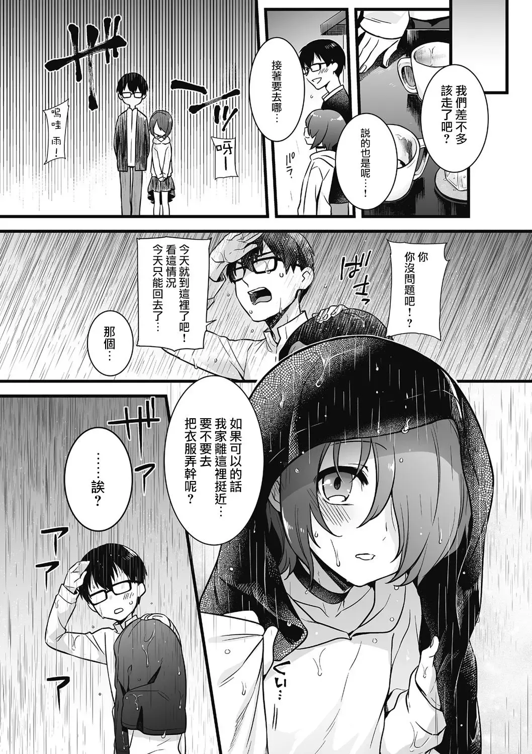 [Akai Yoru] Otoko ni Kawaii tte Ii no ka!? Fhentai - Page 7