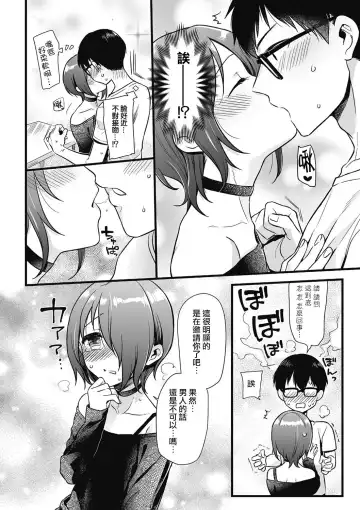 [Akai Yoru] Otoko ni Kawaii tte Ii no ka!? Fhentai - Page 10