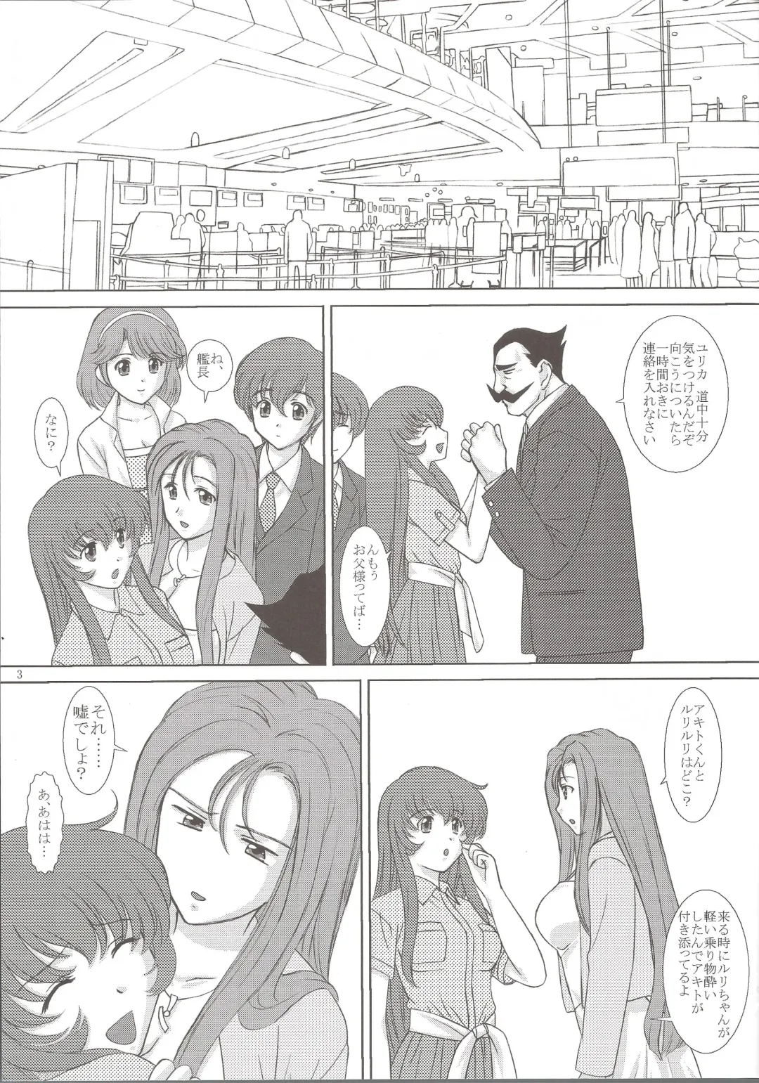 [Vogue] NADESICO 8 Yuugao Fhentai - Page 2