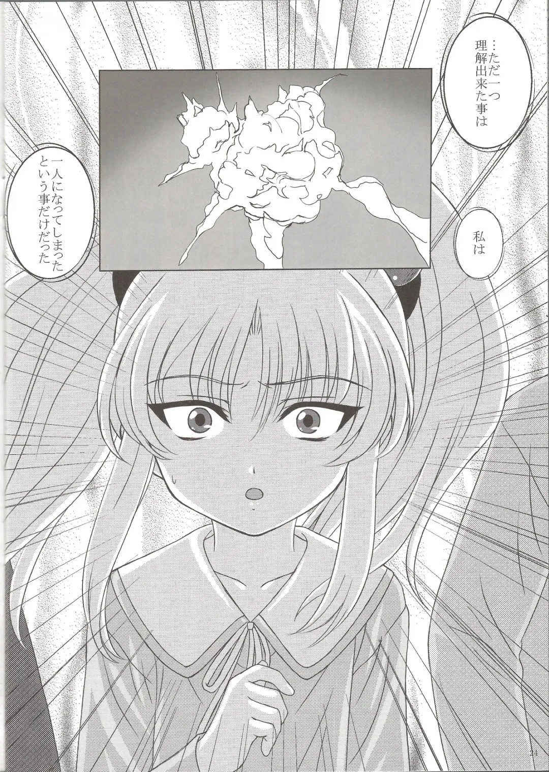 [Vogue] NADESICO 8 Yuugao Fhentai - Page 23