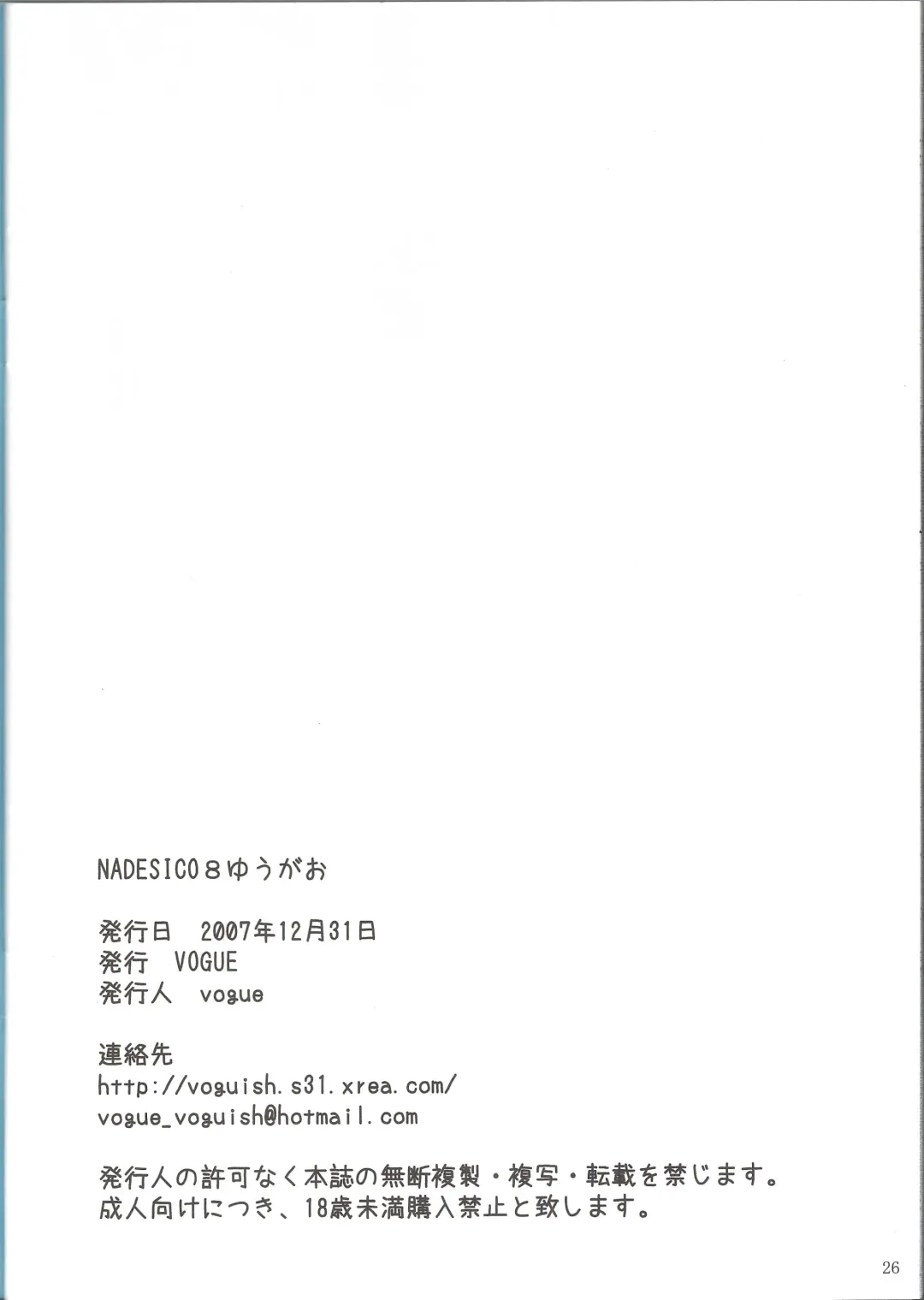 [Vogue] NADESICO 8 Yuugao Fhentai - Page 25