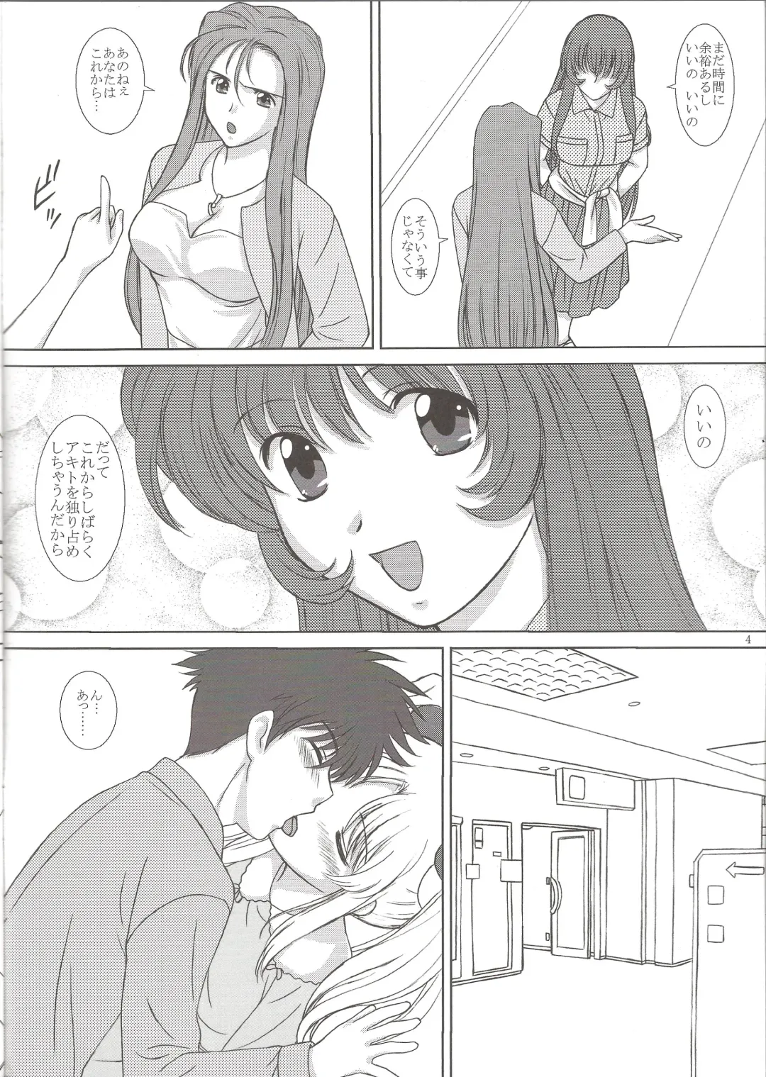 [Vogue] NADESICO 8 Yuugao Fhentai - Page 3