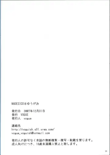 [Vogue] NADESICO 8 Yuugao Fhentai - Page 25