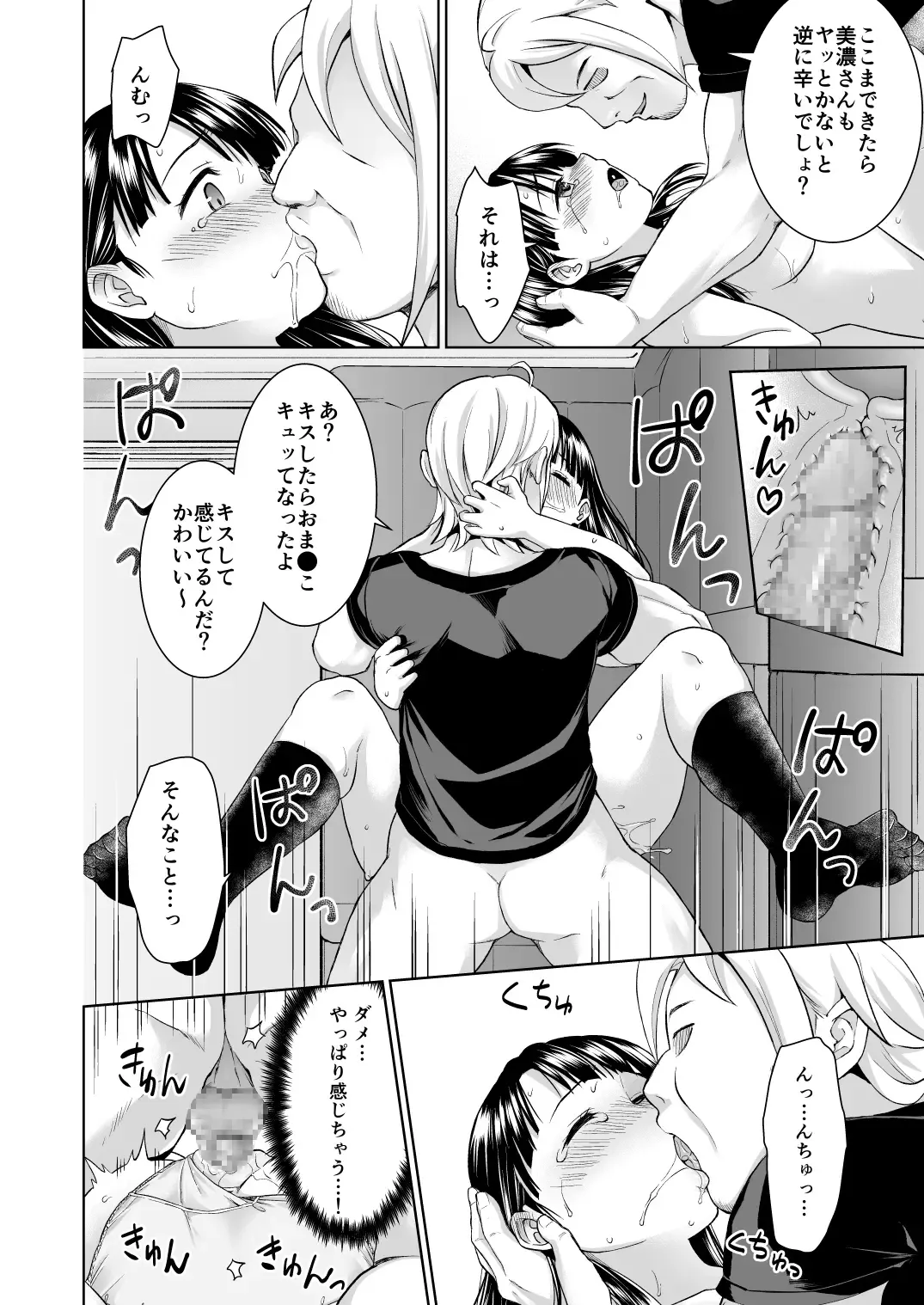 [Anma] Iya da to Ienai Jimikei Shoujo to Jishou Televi-kyoku no Otoko-tachi Fhentai - Page 27