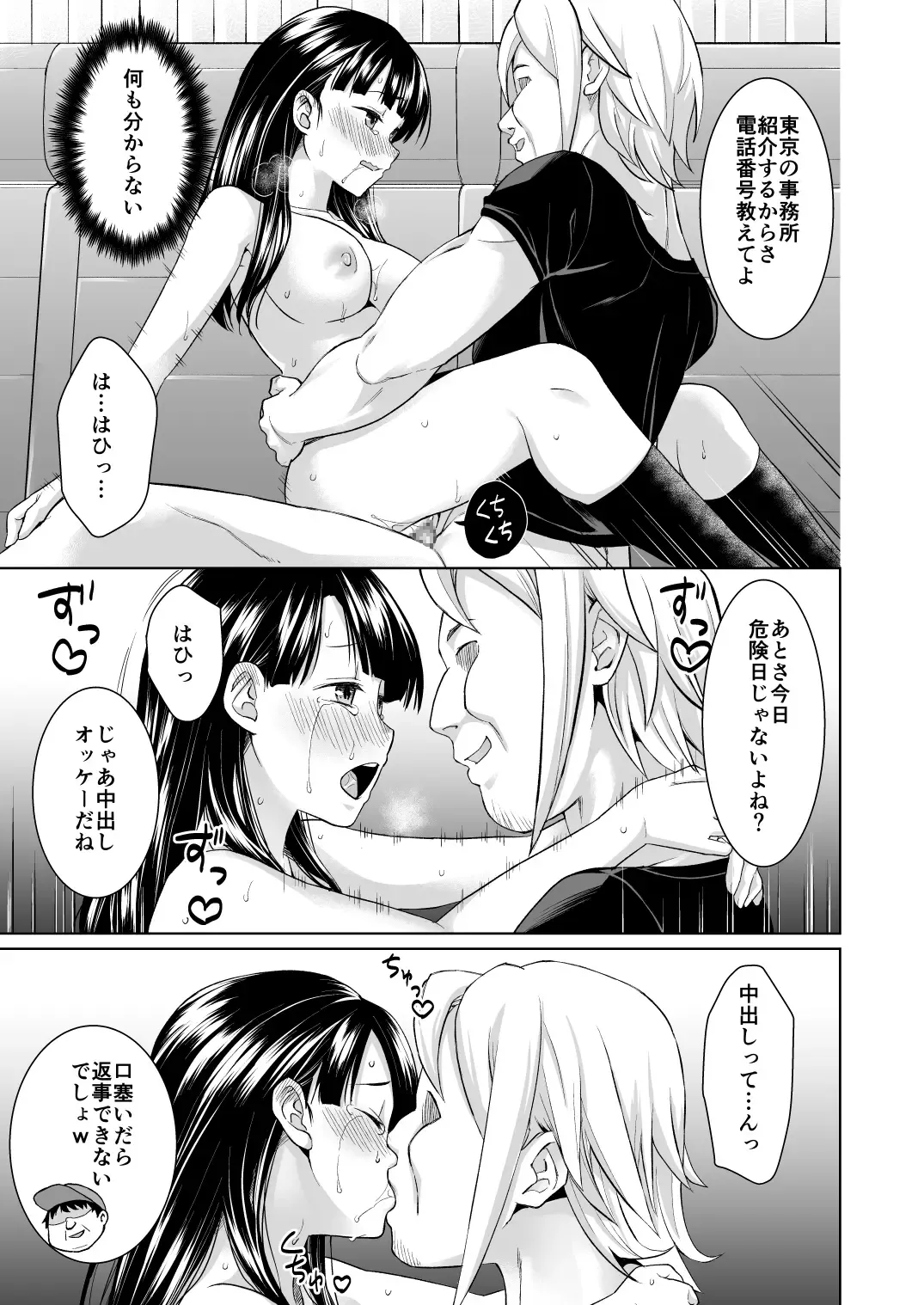 [Anma] Iya da to Ienai Jimikei Shoujo to Jishou Televi-kyoku no Otoko-tachi Fhentai - Page 34