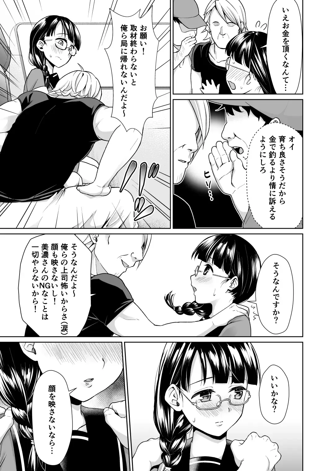 [Anma] Iya da to Ienai Jimikei Shoujo to Jishou Televi-kyoku no Otoko-tachi Fhentai - Page 6