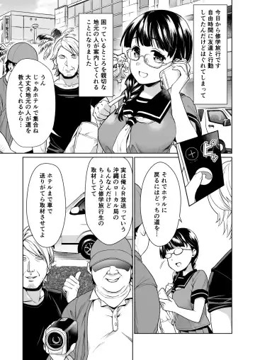 [Anma] Iya da to Ienai Jimikei Shoujo to Jishou Televi-kyoku no Otoko-tachi Fhentai - Page 2