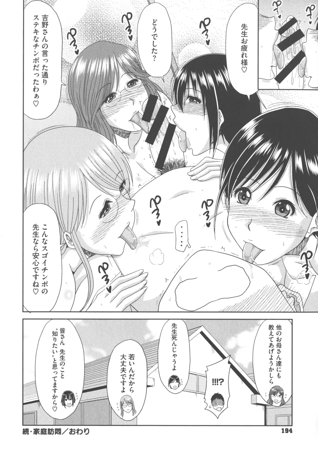 [Kai Hiroyuki] Chounyuusai Fhentai - Page 194