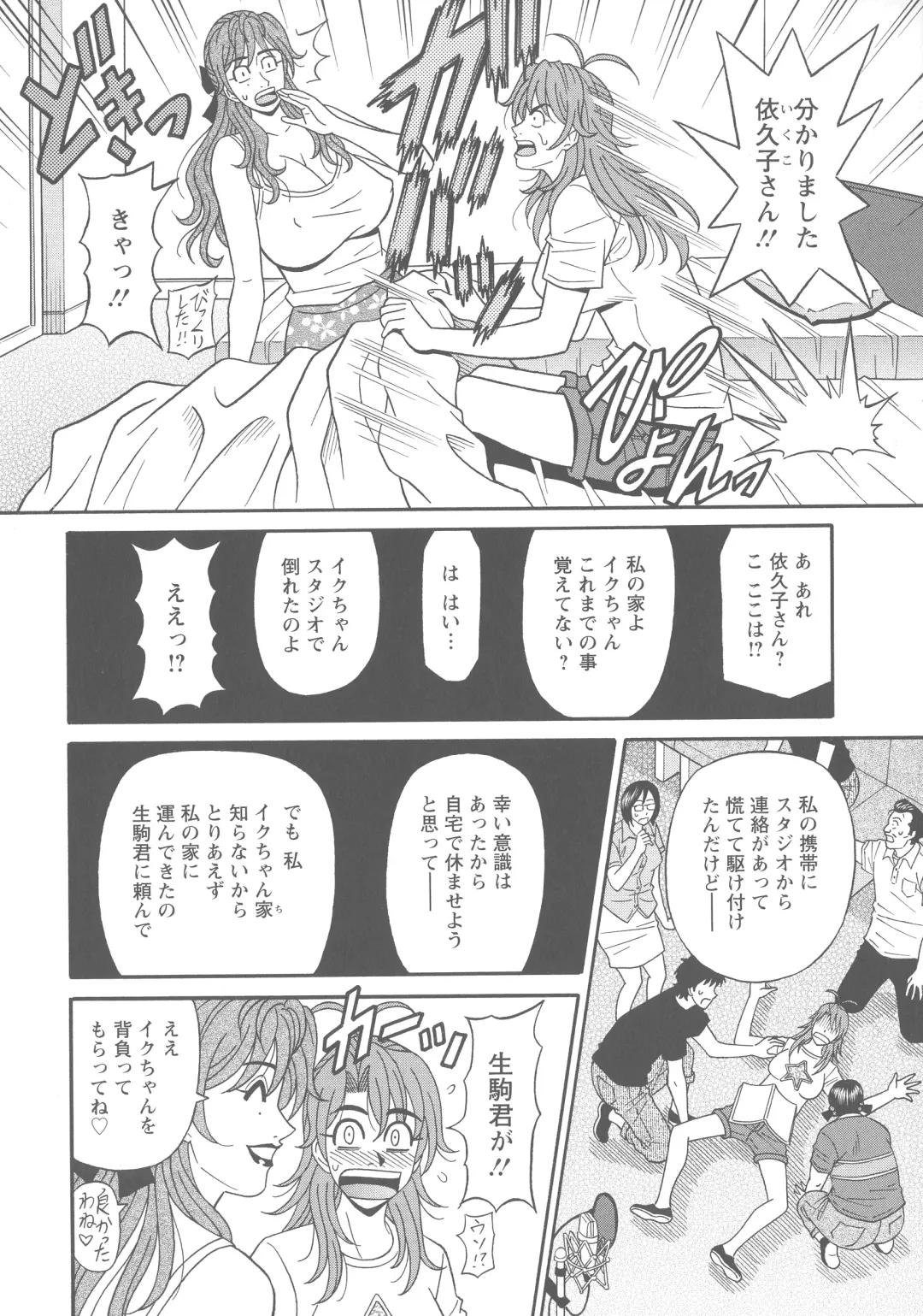 [Ozaki Akira] Hitozuma Seiyuu Ikuko-san Fhentai - Page 156