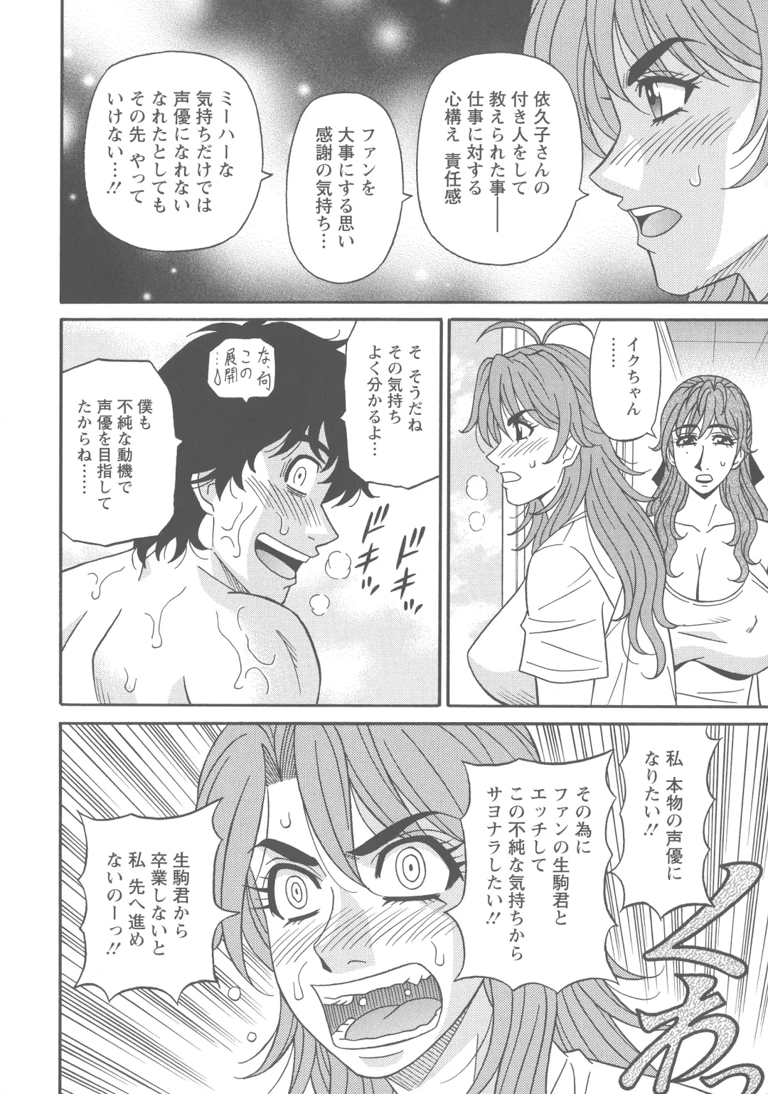 [Ozaki Akira] Hitozuma Seiyuu Ikuko-san Fhentai - Page 158