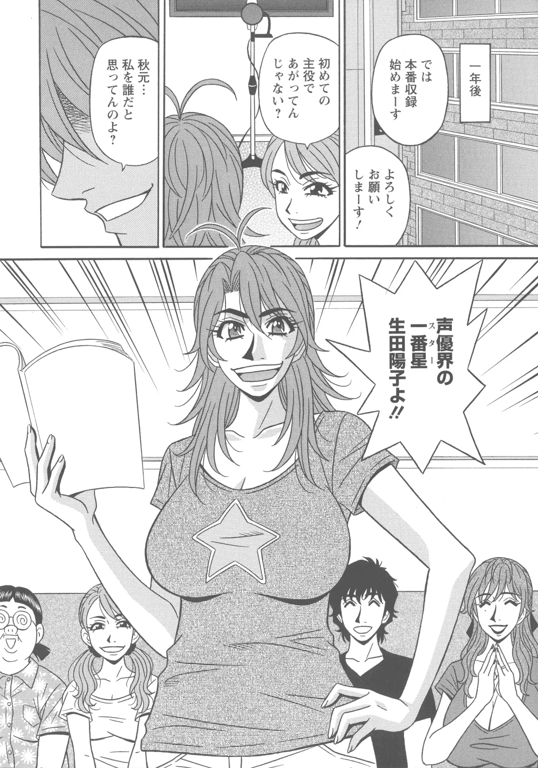 [Ozaki Akira] Hitozuma Seiyuu Ikuko-san Fhentai - Page 188