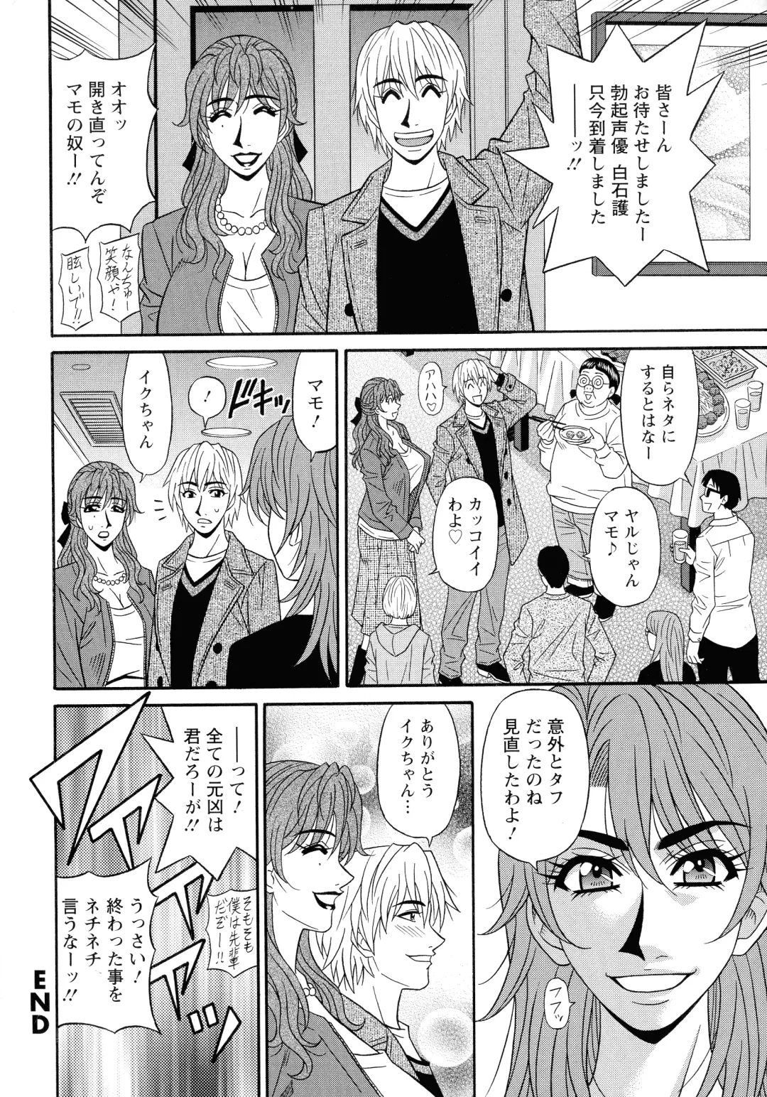 [Ozaki Akira] Hitozuma Seiyuu Ikuko-san Fhentai - Page 60