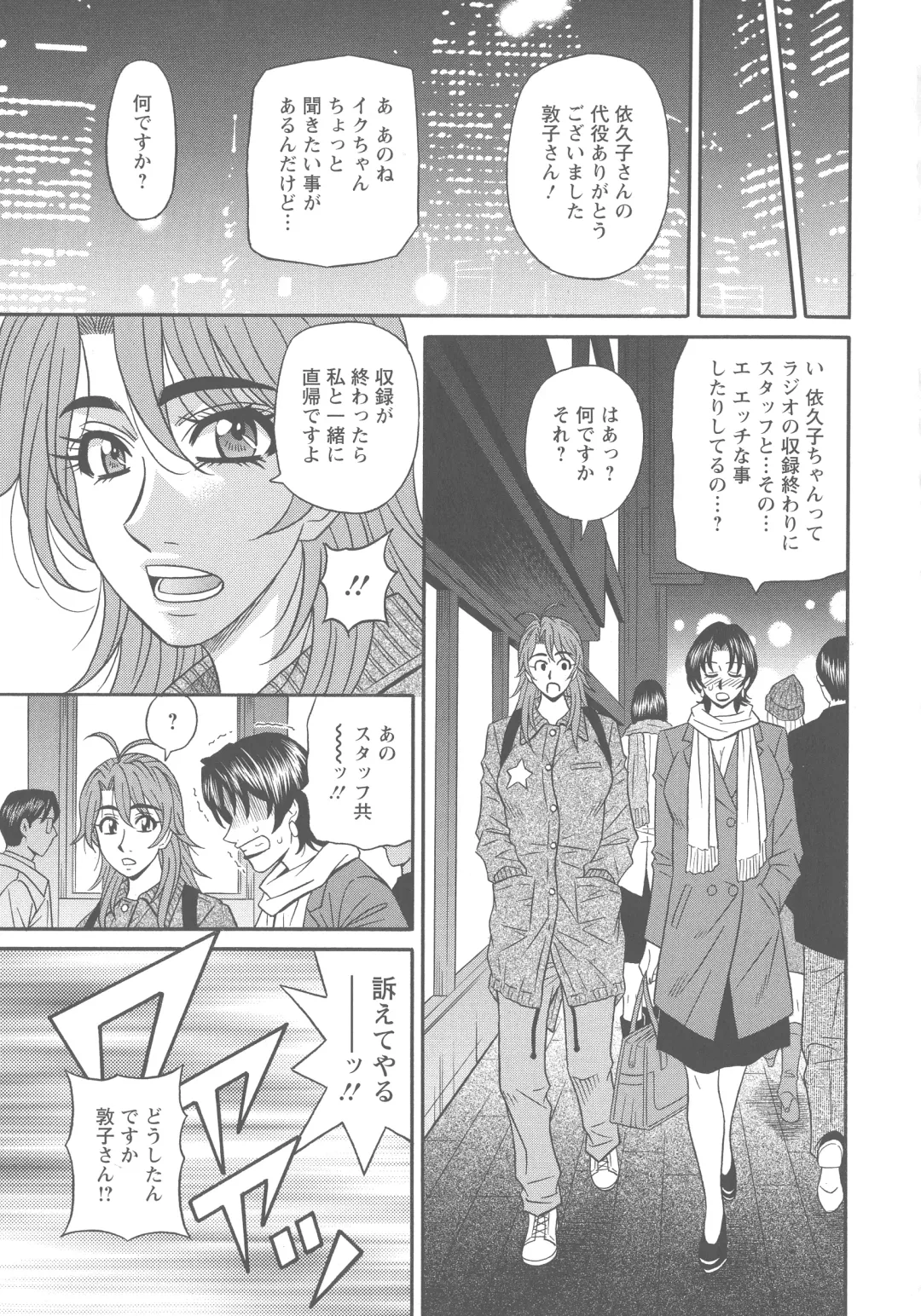 [Ozaki Akira] Hitozuma Seiyuu Ikuko-san Fhentai - Page 77