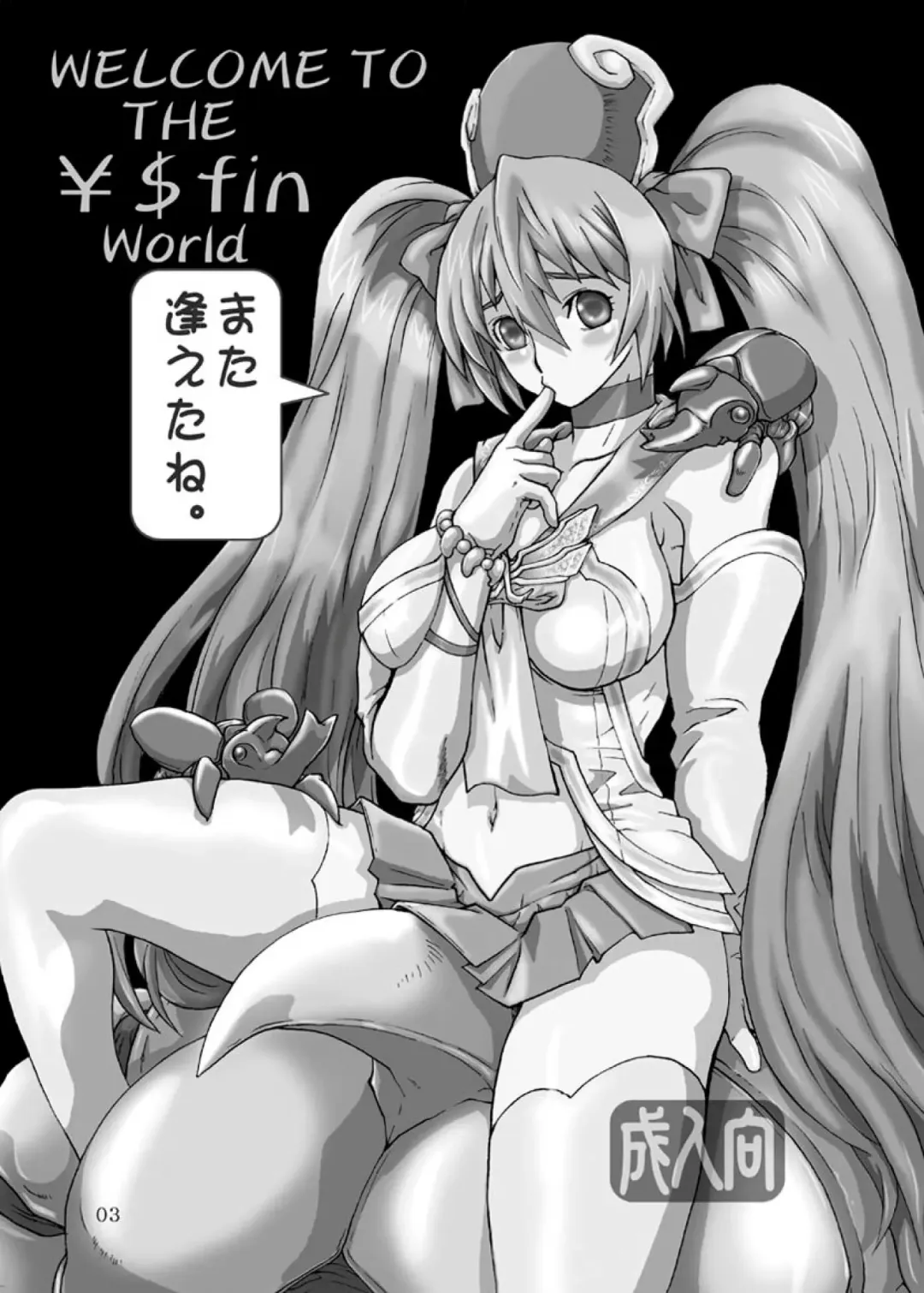 [S Master] COMIC Yendolfin 11 Fhentai - Page 3