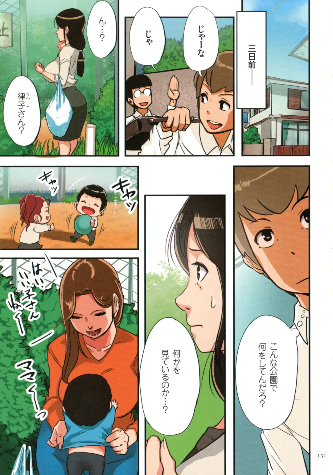 [Mokuzou] Bote Hame! Fhentai - Page 130