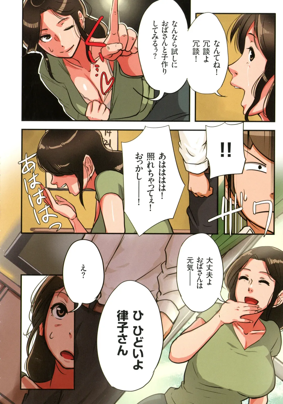 [Mokuzou] Bote Hame! Fhentai - Page 135