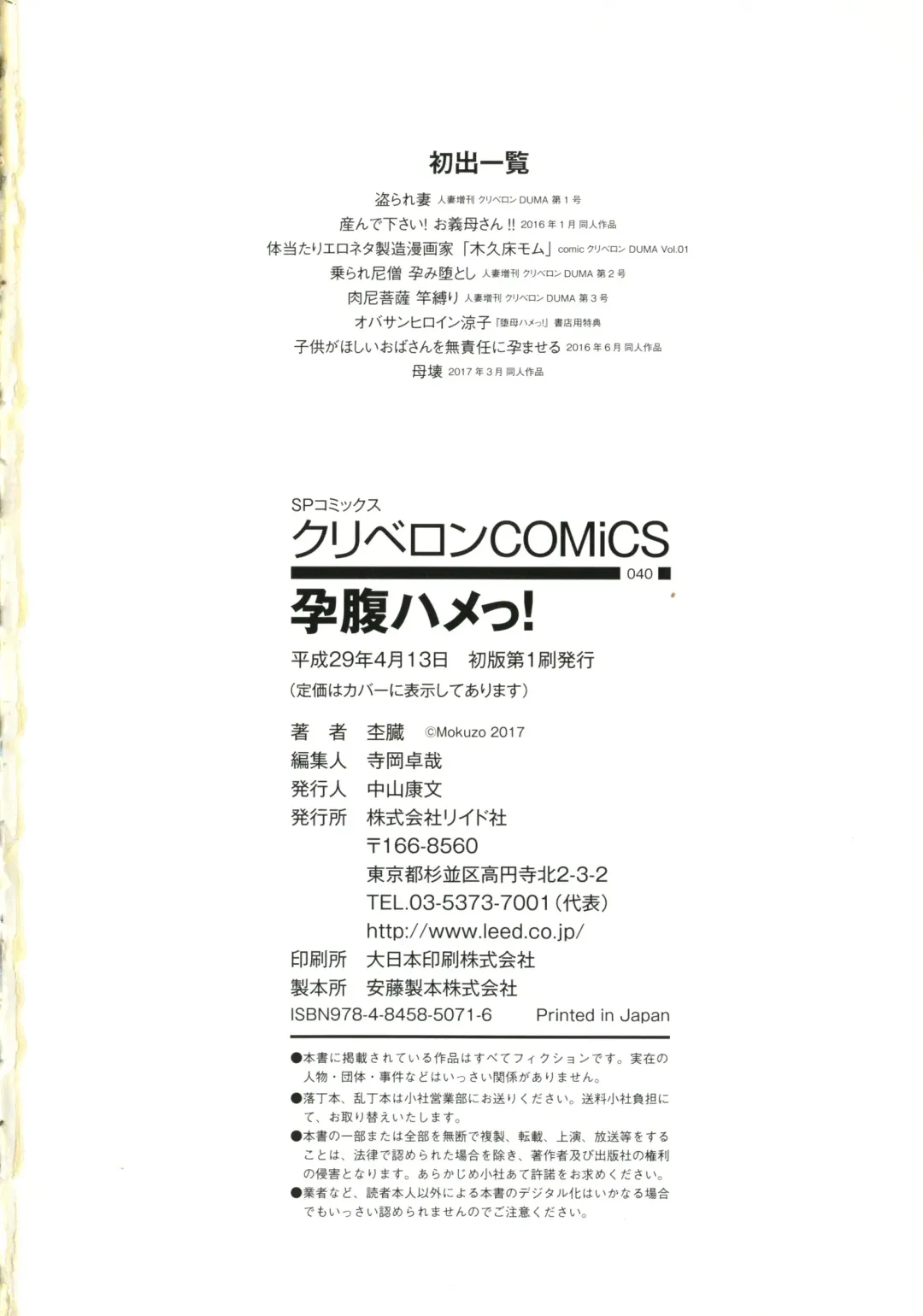 [Mokuzou] Bote Hame! Fhentai - Page 193