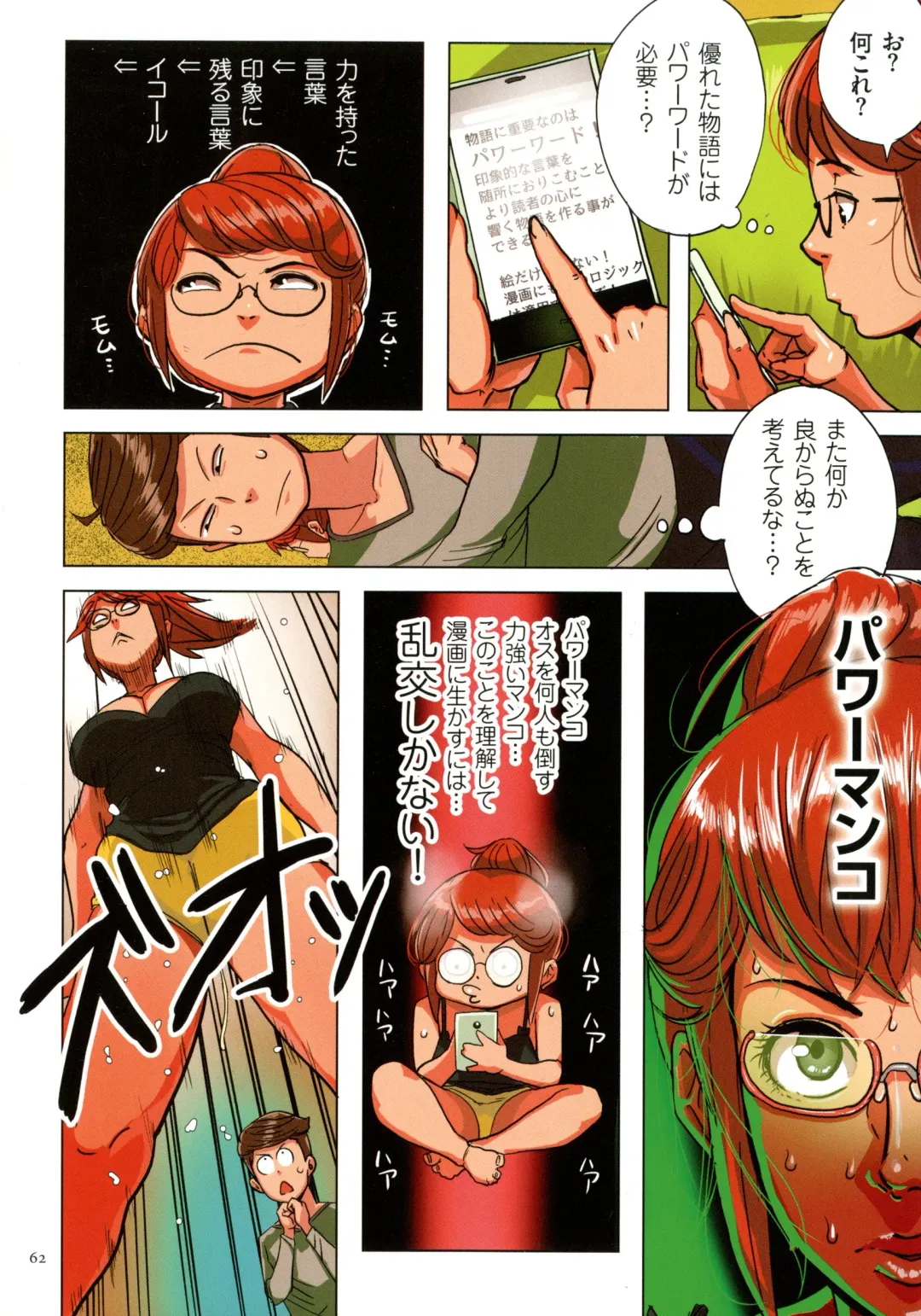 [Mokuzou] Bote Hame! Fhentai - Page 62