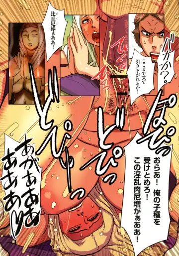 [Mokuzou] Bote Hame! Fhentai - Page 81