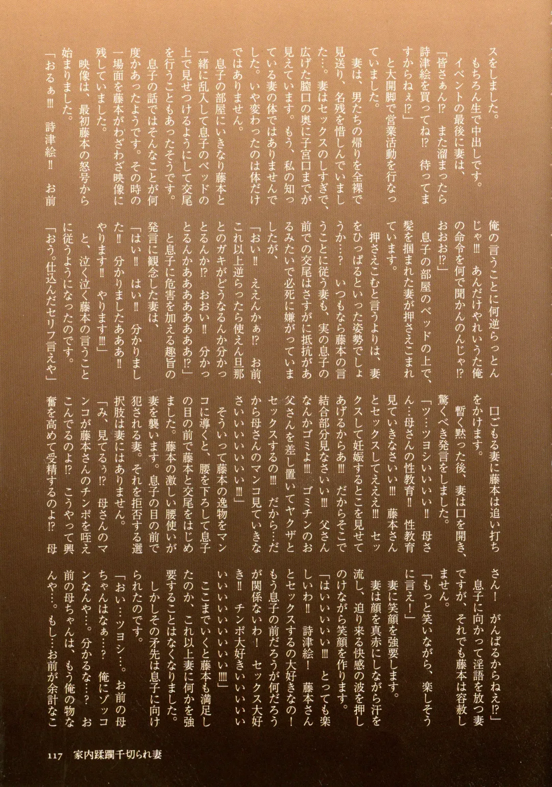 [Mokuzou] Dabo Hame! Fhentai - Page 113