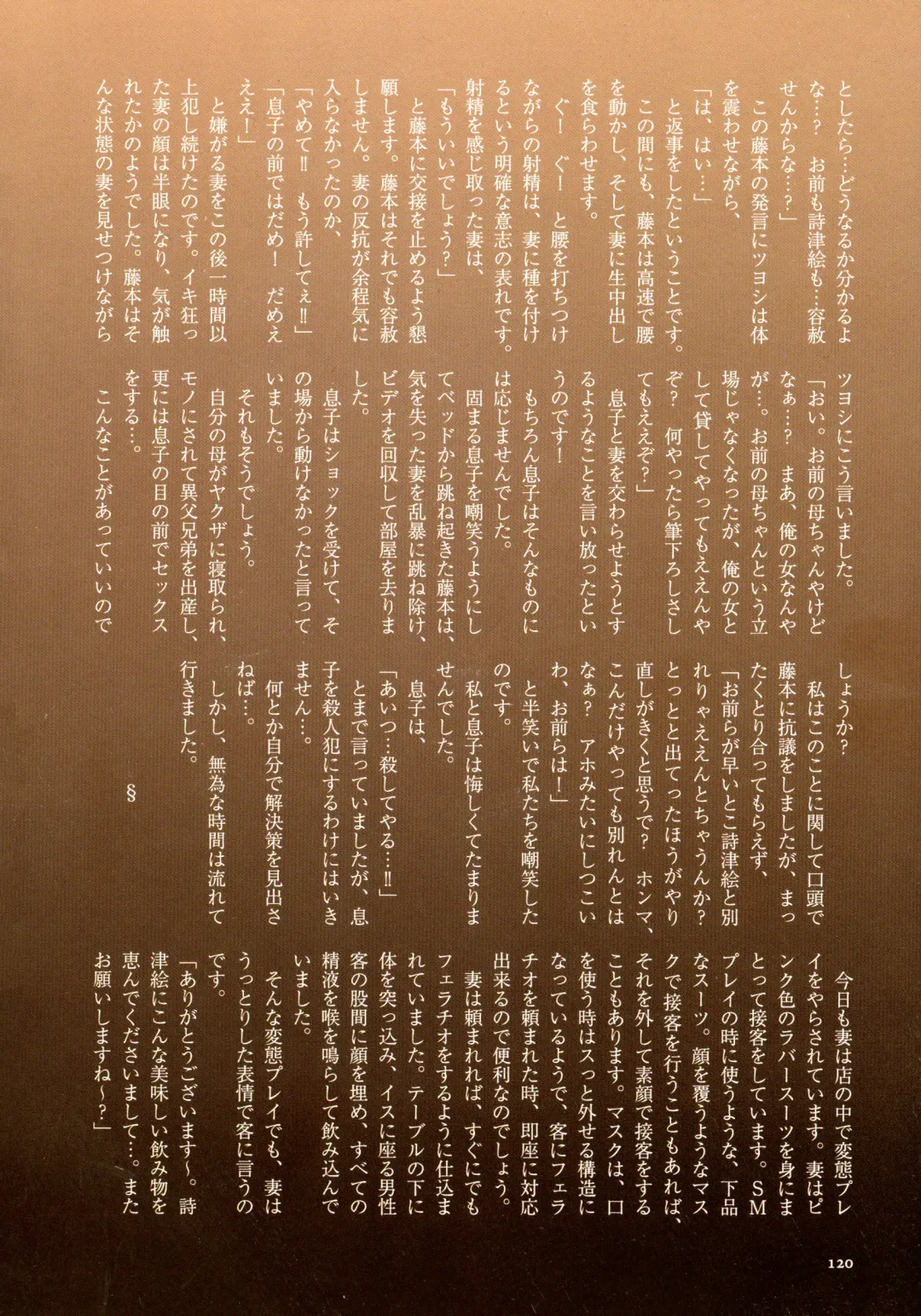 [Mokuzou] Dabo Hame! Fhentai - Page 115