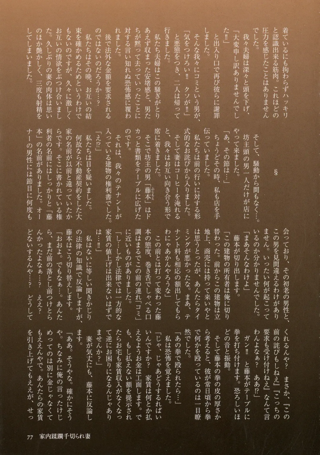 [Mokuzou] Dabo Hame! Fhentai - Page 75